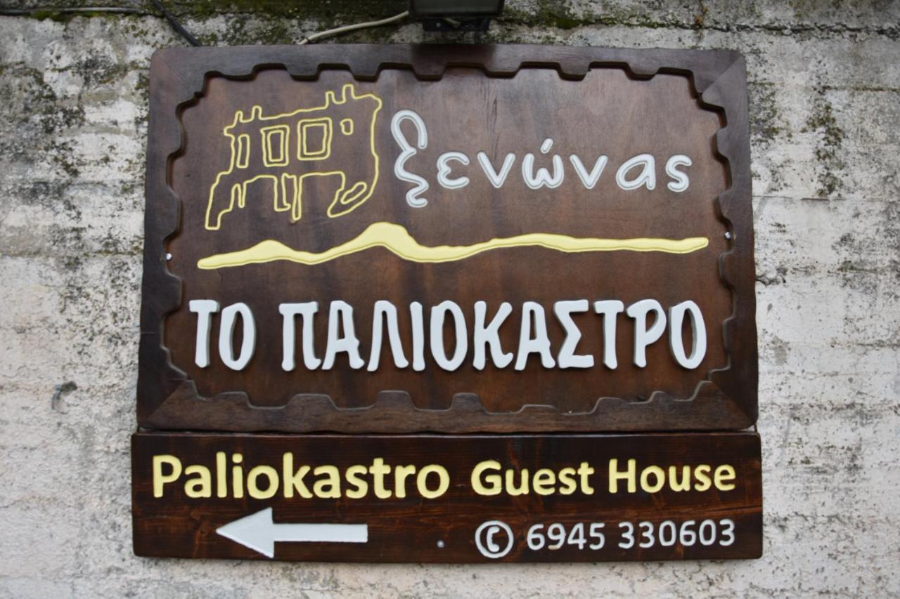 Ξενώνας Παλαιόκαστρο Κάτω Τρίκαλα Κορινθίας Εξωτερικό φωτογραφία
