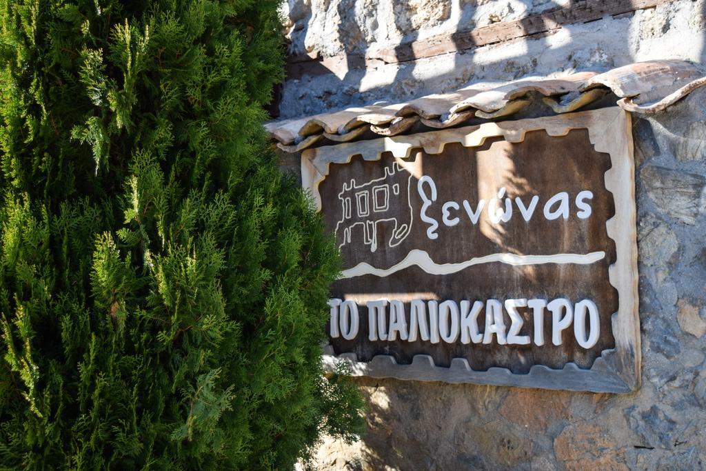 Ξενώνας Παλαιόκαστρο Κάτω Τρίκαλα Κορινθίας Εξωτερικό φωτογραφία